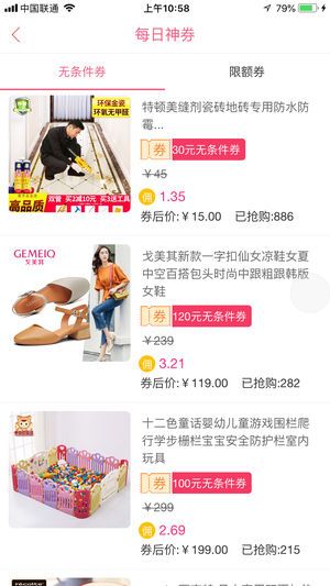 搜搜折扣app图片2