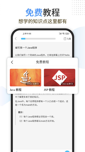 java编程狮软件