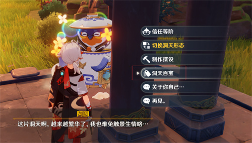 原神洞天宝钱有什么用 洞天宝钱用途介绍