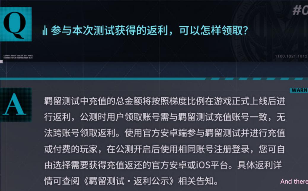 无期迷途羁留测试返利规则