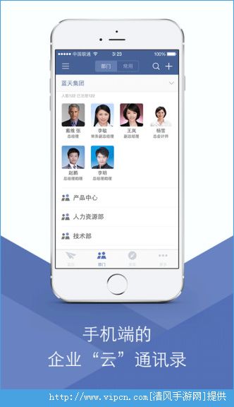蓝信手机客户端图片1