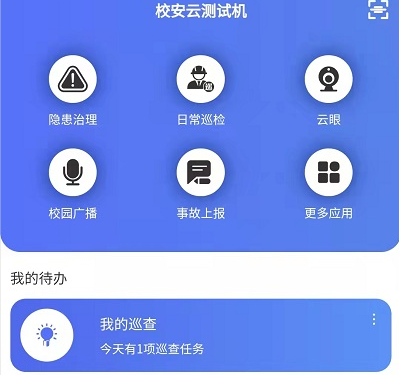 校安云客户端