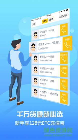 运满满司机找货下载