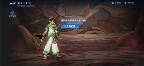 王者荣耀萤火不灭最全攻略
