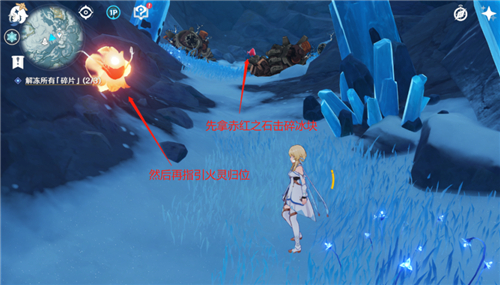 原神山中之物星荧洞窟解冻碎片攻略
