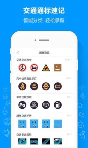 摩托车驾考通APP图片1