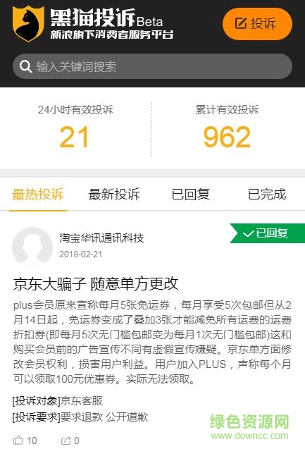 黑猫投诉