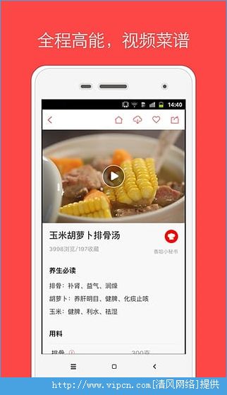 香哈菜谱手机版下载安装图片2