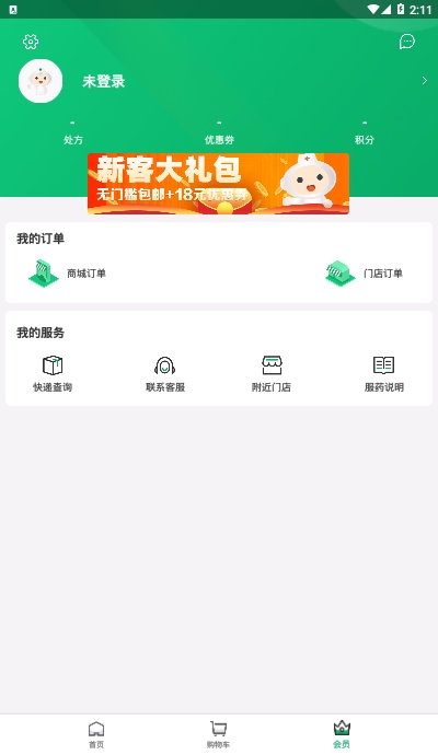 杏林大药房APP图片1
