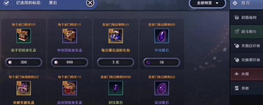 黑色沙漠手游黑石获得途径