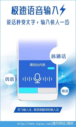 讯飞输入法2015手机版下载最新版本图片2