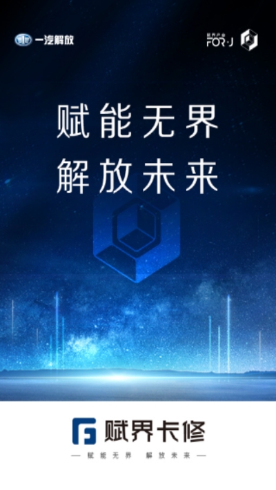 赋界卡修商户版