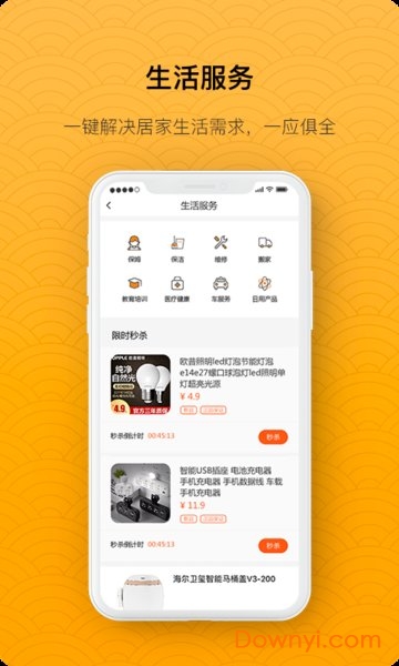 海客会APP