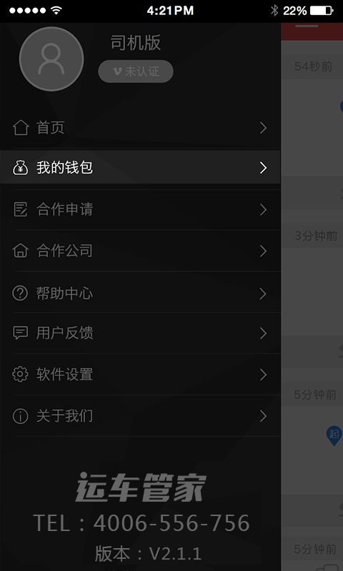 运车管家app图片2