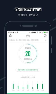 步道乐跑手机版图片1
