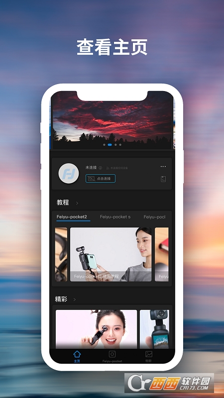 FeiyuCam飞宇科技云台相机软件