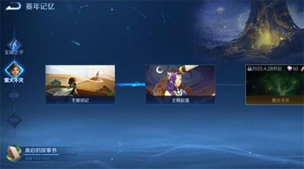 王者荣耀千窟旧记完成攻略