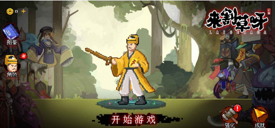 来割草呀