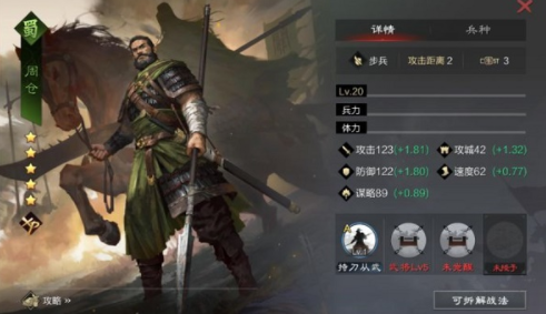 率土之滨周仓战法搭配,率土之滨周仓战,率土之滨