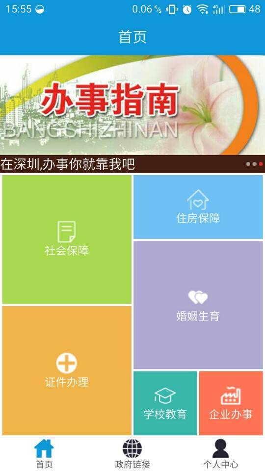 办事通app图片1