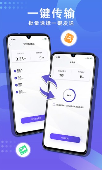 手机数据克隆app