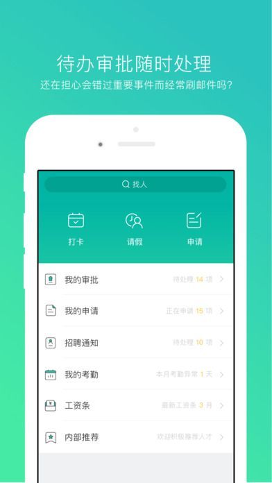 薪人薪事app图片1