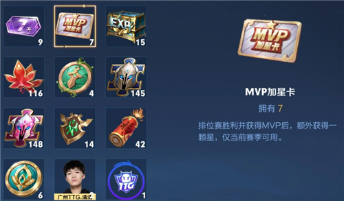 王者荣耀MVP加星卡怎么获得 2022MVP加星卡获取方法