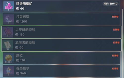 原神洞天宝钱换哪个性价比高 洞天百宝买什么划算