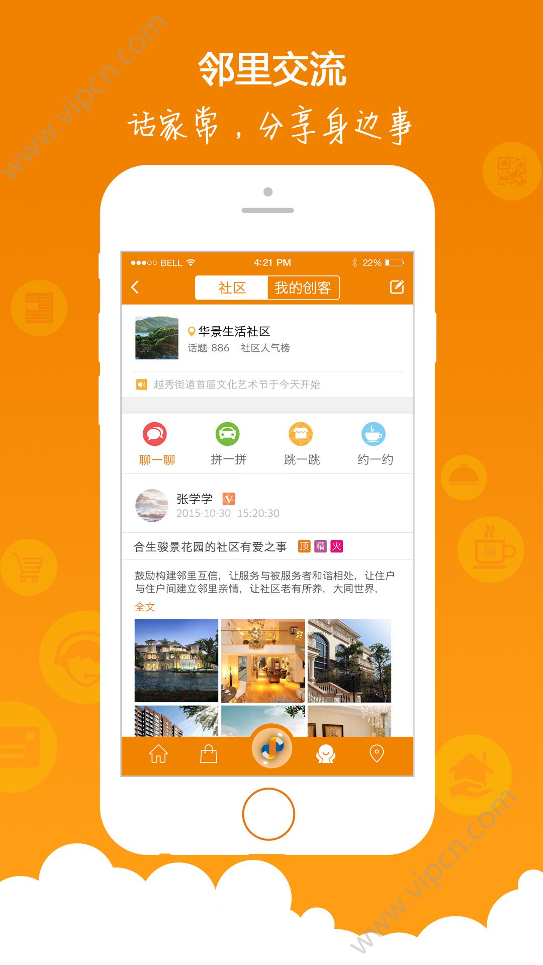 合生活app下载安装图片1