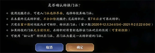 天涯明月刀手游怎么转职业 转职流程介绍