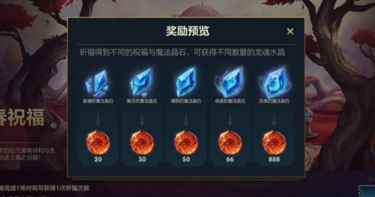 英雄联盟手游暖春祝福祈福攻略