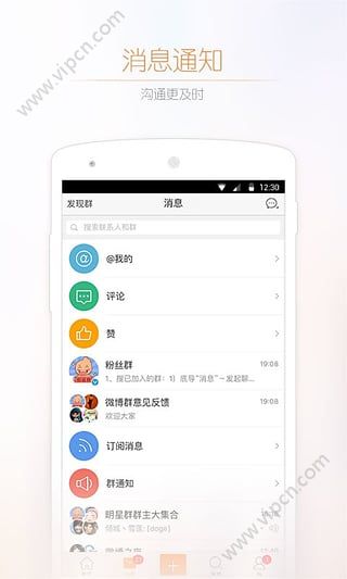 微博2017新版下载安装图片1