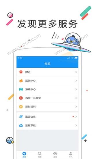 迅雷2016版图片1