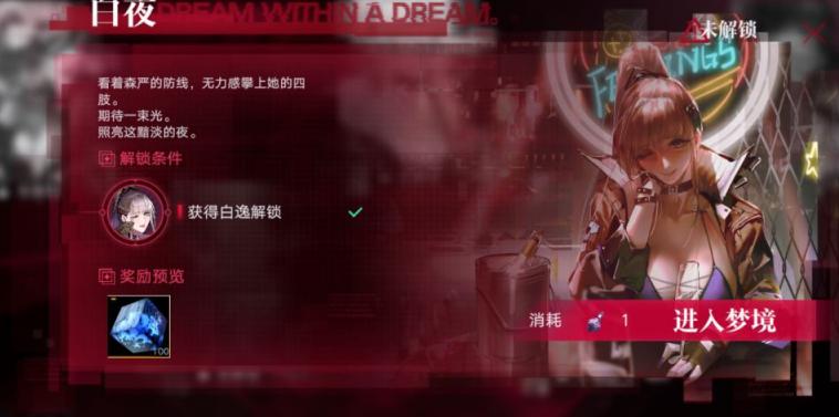 无期迷途梦境玩法攻略