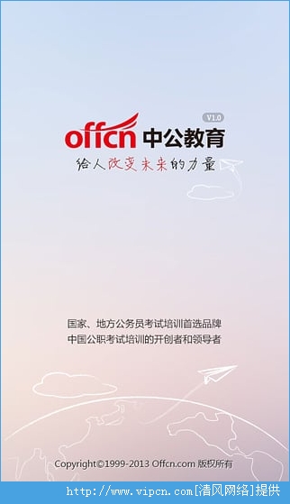中公教育图片1