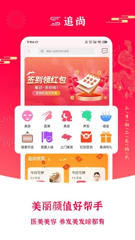 追尚app下载