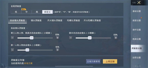 和平精英最稳灵敏度怎么设置 2022压枪参数分享