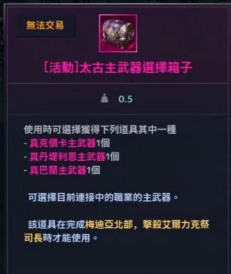 黑色沙漠手游太古图腾制作方法