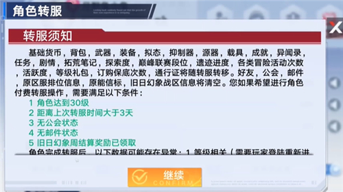 幻塔转服怎么操作 手把手教你转区
