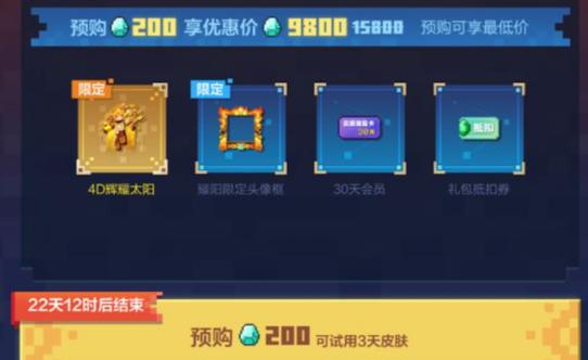 我的世界日月之神皮肤购买攻略