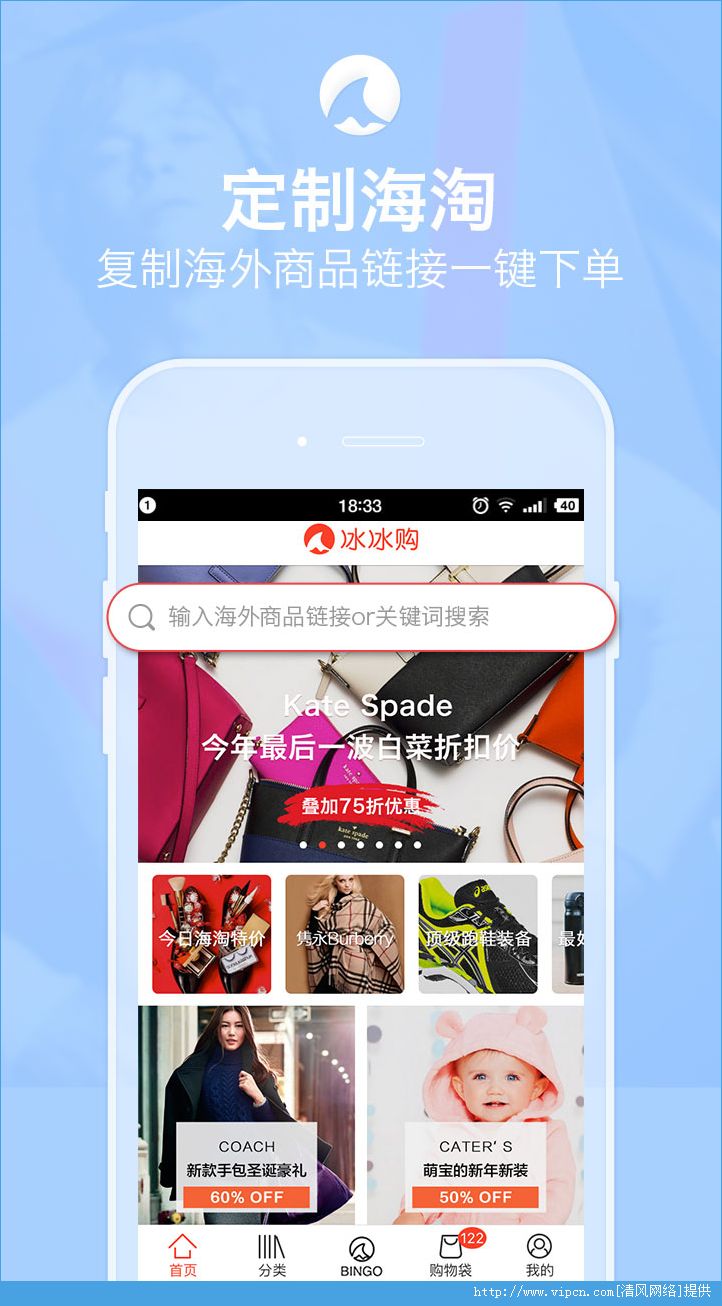 冰冰购app图片1