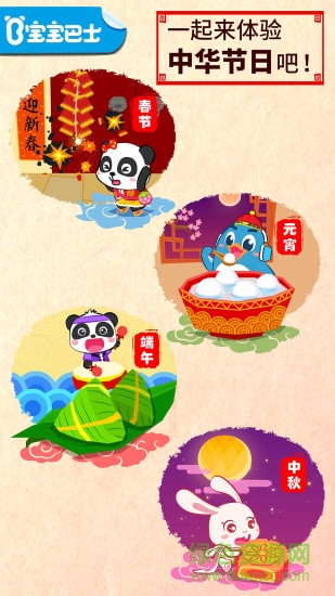 宝宝巴士之中华节日
