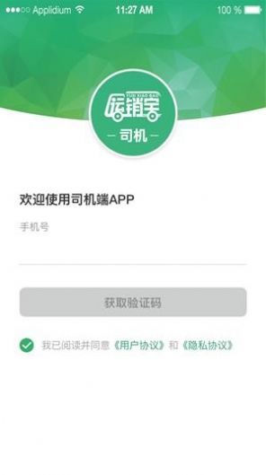 运销宝司机app图片1