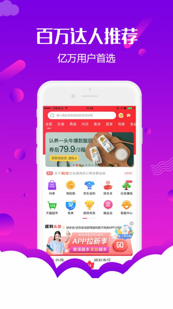 返利购物联盟app图片2