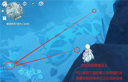 原神山中之物星荧洞窟解冻碎片攻略