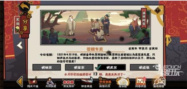 无悔华夏渔樵问答4.19答案一览