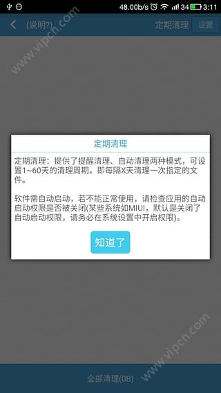 存储空间清理版图片1