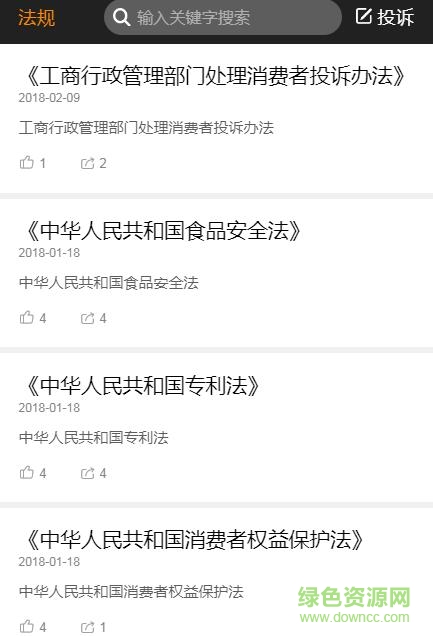 黑猫投诉平台app