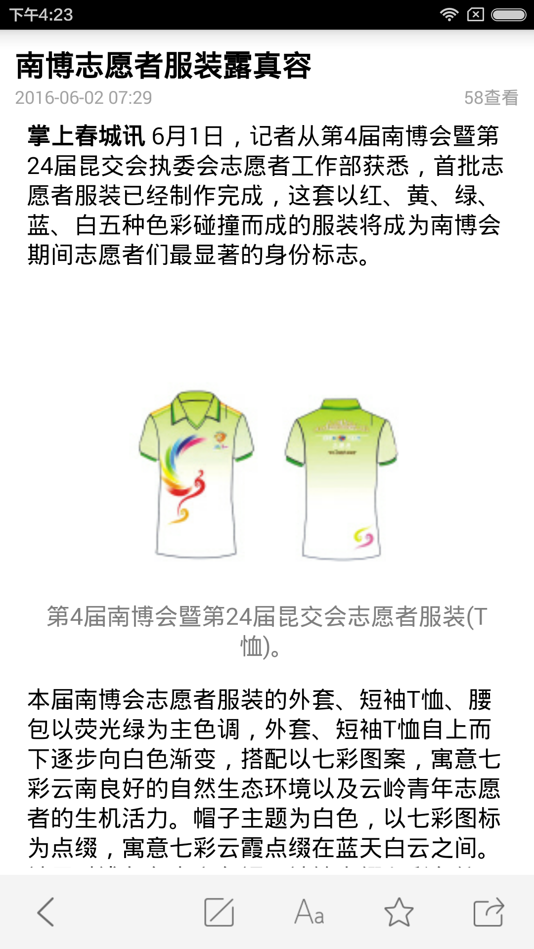 掌上春城app图片1