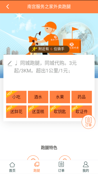 服务之家外卖app下载
